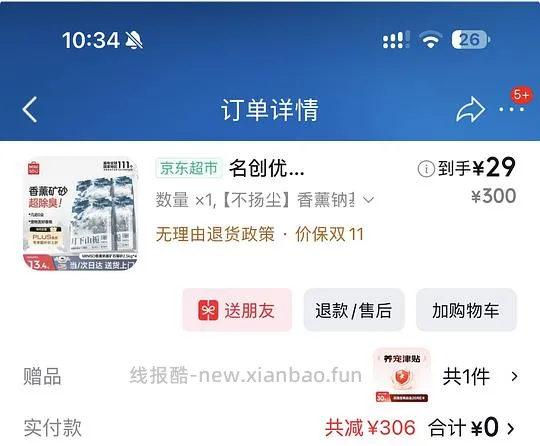 名创优品(MINISO)猫砂钠基矿砂20斤 9块钱 - 线报酷 名创优品(MINISO)猫砂钠基矿砂20斤 9块钱 - 线报酷