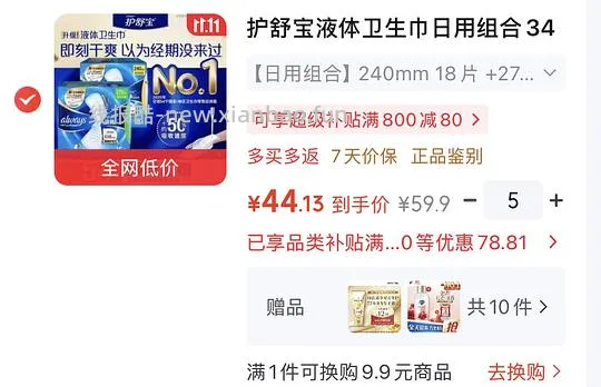 液体卫生巾1.24简单 量大警告 - 线报酷 液体卫生巾1.24简单 量大警告 - 线报酷