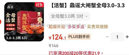 120.5到手6只3两母大闸蟹 - 线报酷 120.5到手6只3两母大闸蟹 - 线报酷