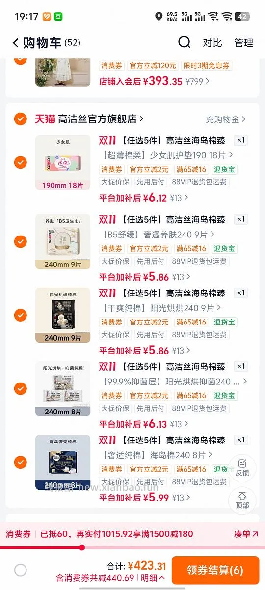 高洁丝17r买五包 - 线报酷 高洁丝17r买五包 - 线报酷