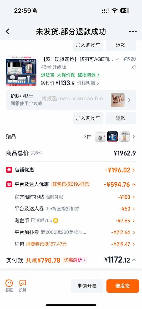 修丽可age面霜105ml大概1050-1100左右 - 线报酷 修丽可age面霜105ml大概1050-1100左右 - 线报酷
