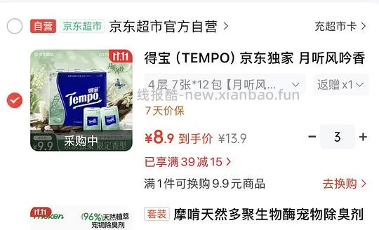 好价得宝手帕纸0.26一包 - 线报酷 好价得宝手帕纸0.26一包 - 线报酷