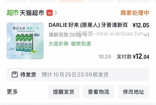黑人牙膏两块多一支 - 线报酷 黑人牙膏两块多一支 - 线报酷
