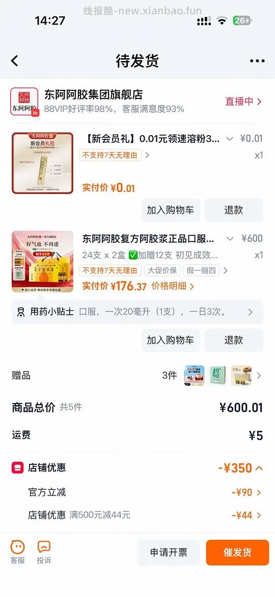 好价复方阿胶浆156元60支 - 线报酷 好价复方阿胶浆156元60支 - 线报酷