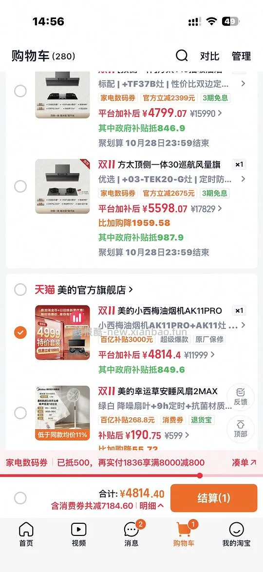 刚需 美的油烟机ak11pro套装4493左右 - 线报酷 刚需 美的油烟机ak11pro套装4493左右 - 线报酷