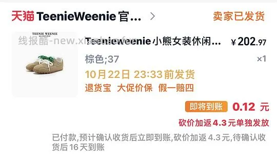TW小熊阿甘鞋200+入手 - 线报酷 TW小熊阿甘鞋200+入手 - 线报酷