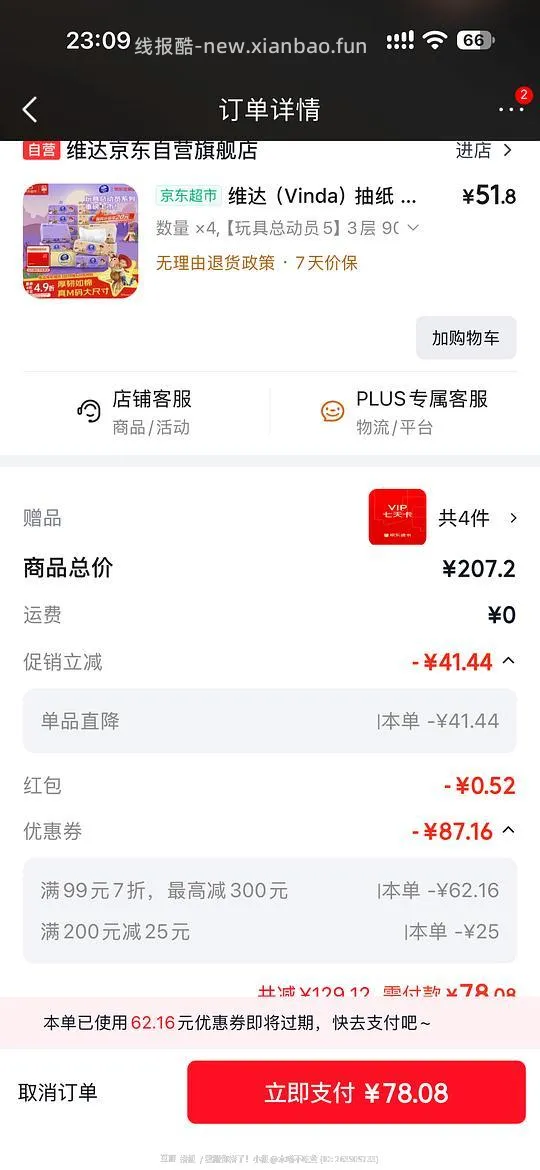 维达抽纸 4 箱 70➕ - 线报酷 维达抽纸 4 箱 70➕ - 线报酷