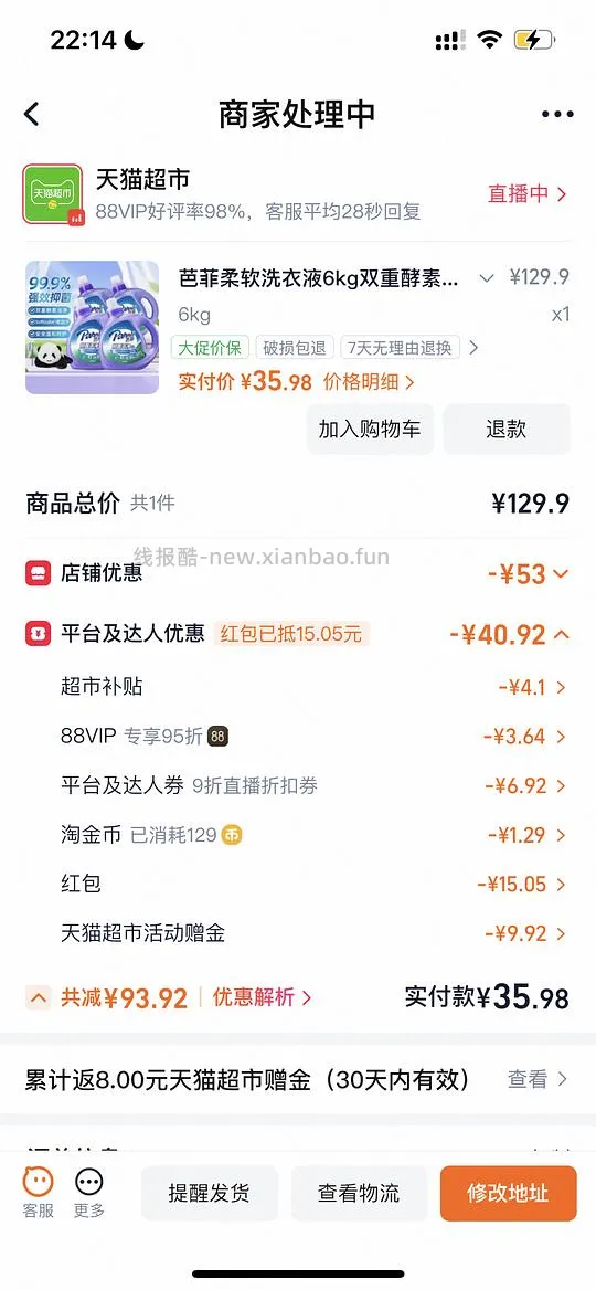芭菲洗衣液6kg,返卡后到手30r - 线报酷 芭菲洗衣液6kg,返卡后到手30r - 线报酷