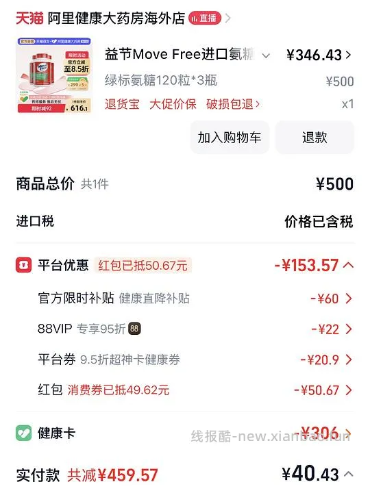 终于完成任务之movefree绿标108/瓶!! - 线报酷 终于完成任务之movefree绿标108/瓶!! - 线报酷