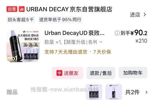ud定妆喷雾178ml86.88元 - 线报酷 ud定妆喷雾178ml86.88元 - 线报酷