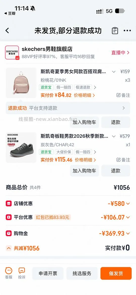 斯凯奇男板鞋100左右 88vip可更低 - 线报酷 斯凯奇男板鞋100左右 88vip可更低 - 线报酷
