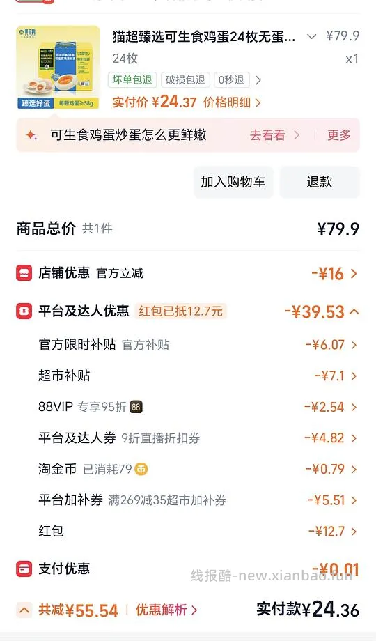 黄天鹅可生食鸡蛋24枚17r,0.7一枚 - 线报酷 黄天鹅可生食鸡蛋24枚17r,0.7一枚 - 线报酷
