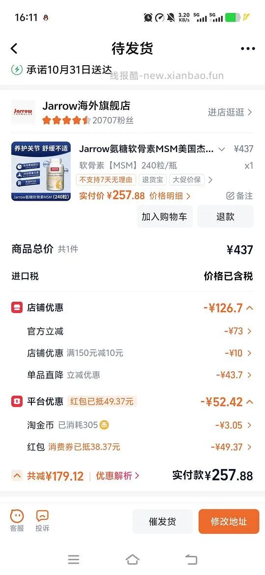 jarrow软骨素msm240颗238 - 线报酷 jarrow软骨素msm240颗238 - 线报酷