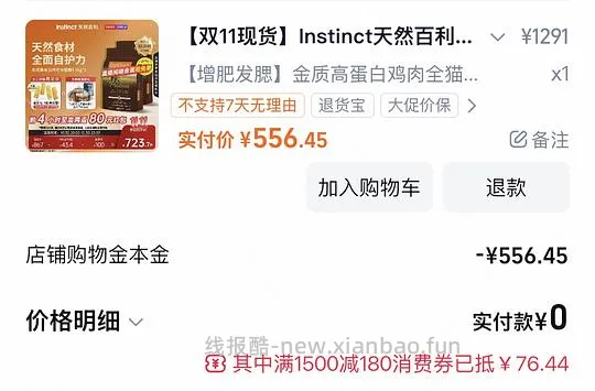 超好价百利高猫粮250元4.5千克 - 线报酷 超好价百利高猫粮250元4.5千克 - 线报酷