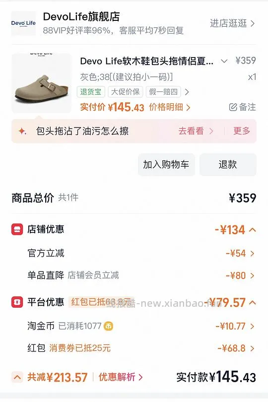 Devo勃肯鞋91,惊喜市集刷,还需要惊喜币 - 线报酷 Devo勃肯鞋91,惊喜市集刷,还需要惊喜币 - 线报酷