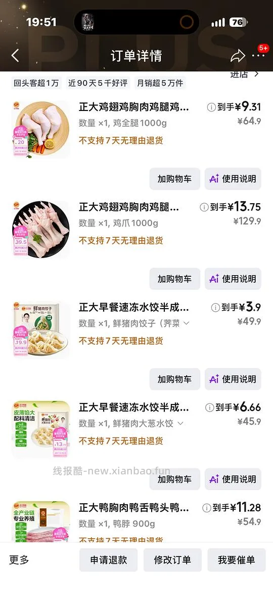正大鸡爪7块一斤,全腿五块一斤 - 线报酷 正大鸡爪7块一斤,全腿五块一斤 - 线报酷