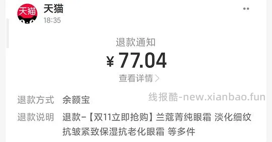 642元买43ml兰蔻菁纯眼霜(不包括返利,不晓得是不是独轮) - 线报酷 642元买43ml兰蔻菁纯眼霜(不包括返利,不晓得是不是独轮) - 线报酷