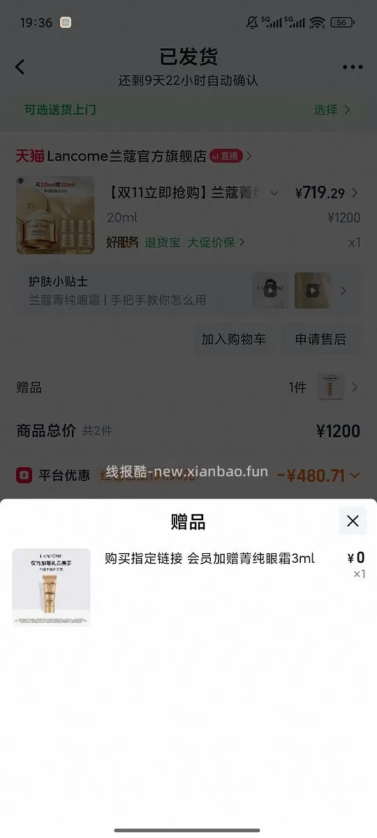642元买43ml兰蔻菁纯眼霜(不包括返利,不晓得是不是独轮) - 线报酷 642元买43ml兰蔻菁纯眼霜(不包括返利,不晓得是不是独轮) - 线报酷