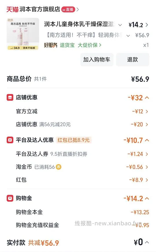 1块出头买润本身体乳,另返5购物金(2个月有效期),可反薅润唇膏 - 线报酷 1块出头买润本身体乳,另返5购物金(2个月有效期),可反薅润唇膏 - 线报酷