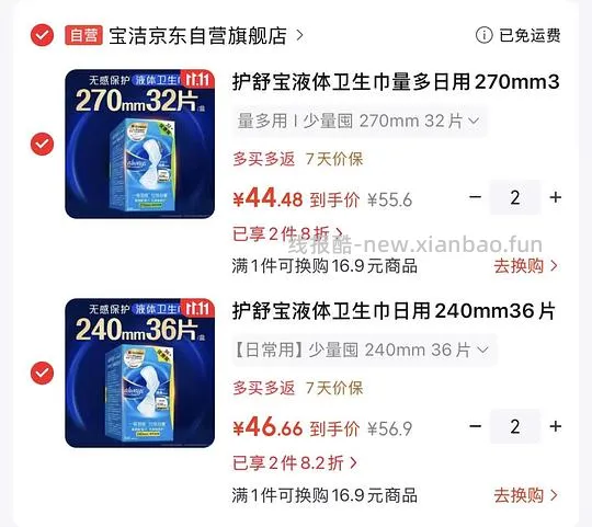 自营护舒宝液体卫生巾1.23/片,傻瓜作业不刷券 - 线报酷 自营护舒宝液体卫生巾1.23/片,傻瓜作业不刷券 - 线报酷