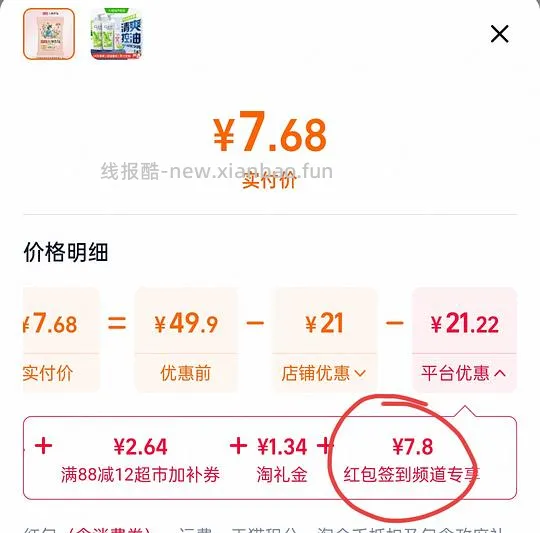 签到红包限时膨胀无门槛7.8/淘金币加抵金-5/tb直播新人红包-7买小东西 - 线报酷 签到红包限时膨胀无门槛7.8/淘金币加抵金-5/tb直播新人红包-7买小东西 - 线报酷