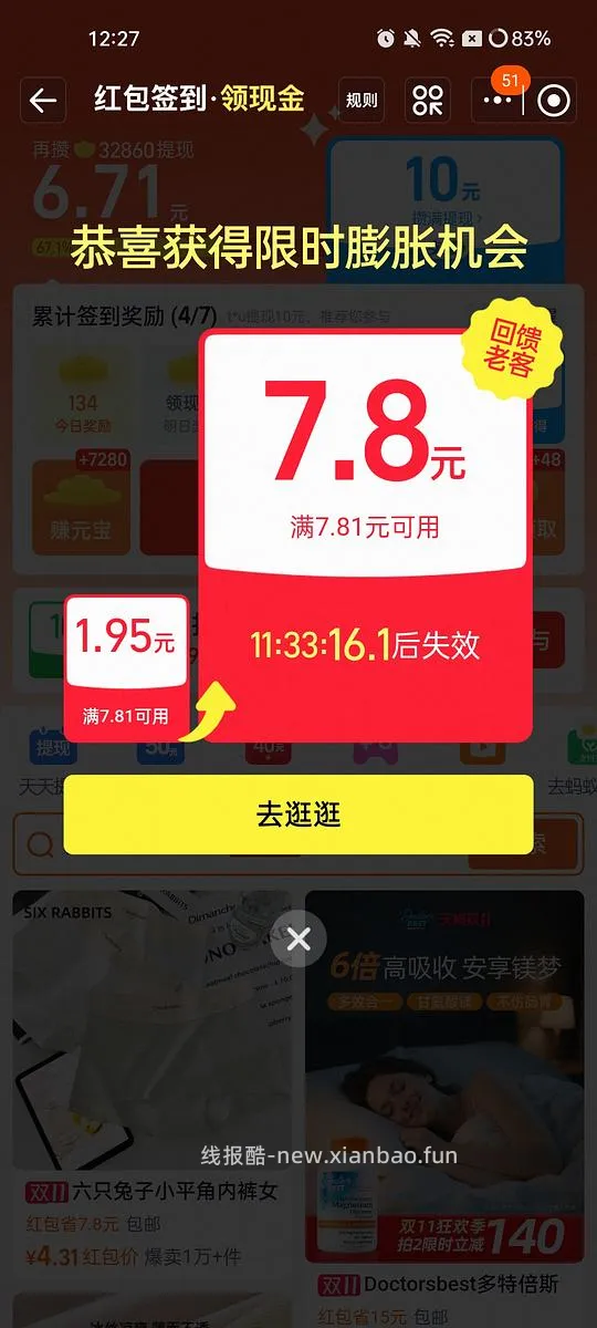 签到红包限时膨胀无门槛7.8/淘金币加抵金-5/tb直播新人红包-7买小东西 - 线报酷 签到红包限时膨胀无门槛7.8/淘金币加抵金-5/tb直播新人红包-7买小东西 - 线报酷