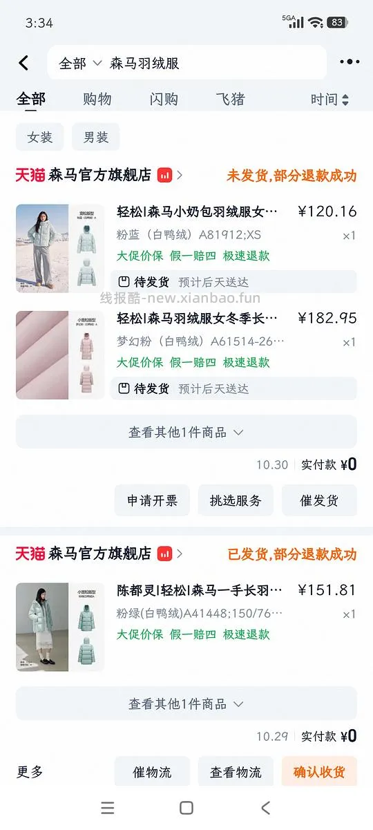 森马羽绒服97-140 - 线报酷 森马羽绒服97-140 - 线报酷