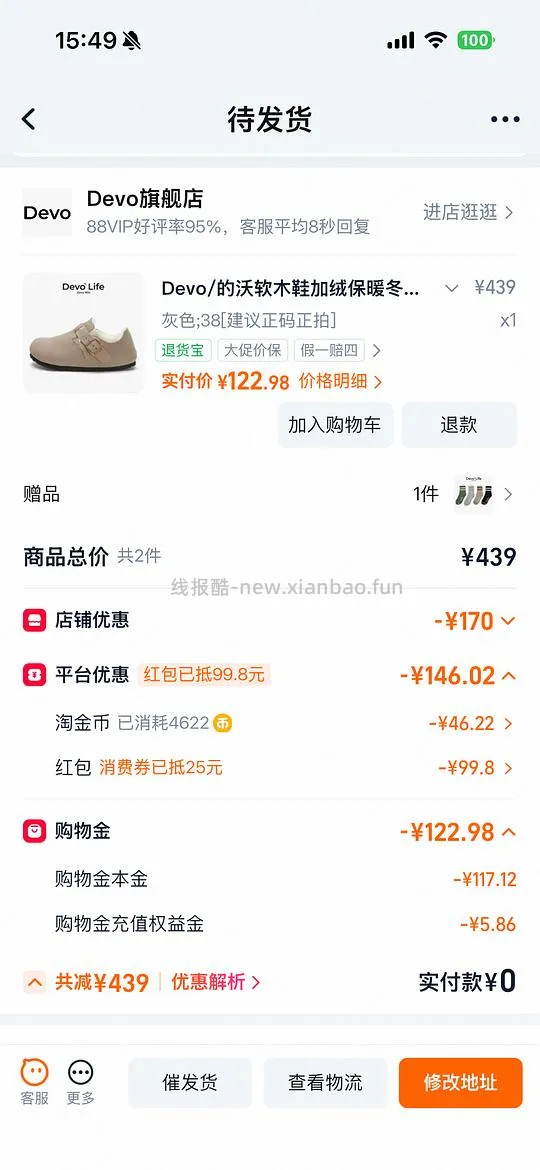 车走 淘金币抵扣变少!devo加绒勃肯104左右 - 线报酷 车走 淘金币抵扣变少!devo加绒勃肯104左右 - 线报酷