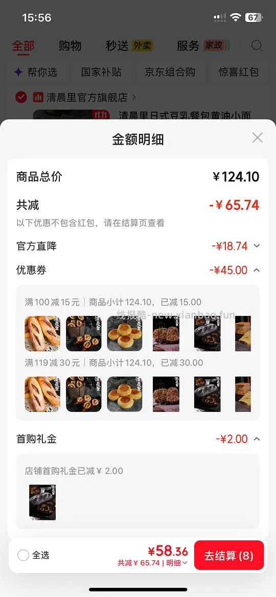 清晨里-好吃的面包 - 线报酷 清晨里-好吃的面包 - 线报酷